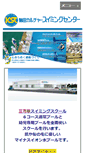 Mobile Screenshot of iwata-sc.co.jp